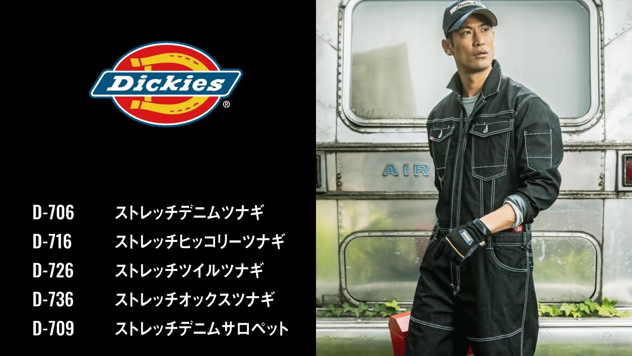 Dickies】つなぎ 商品ラインナップ紹介 - YouTube