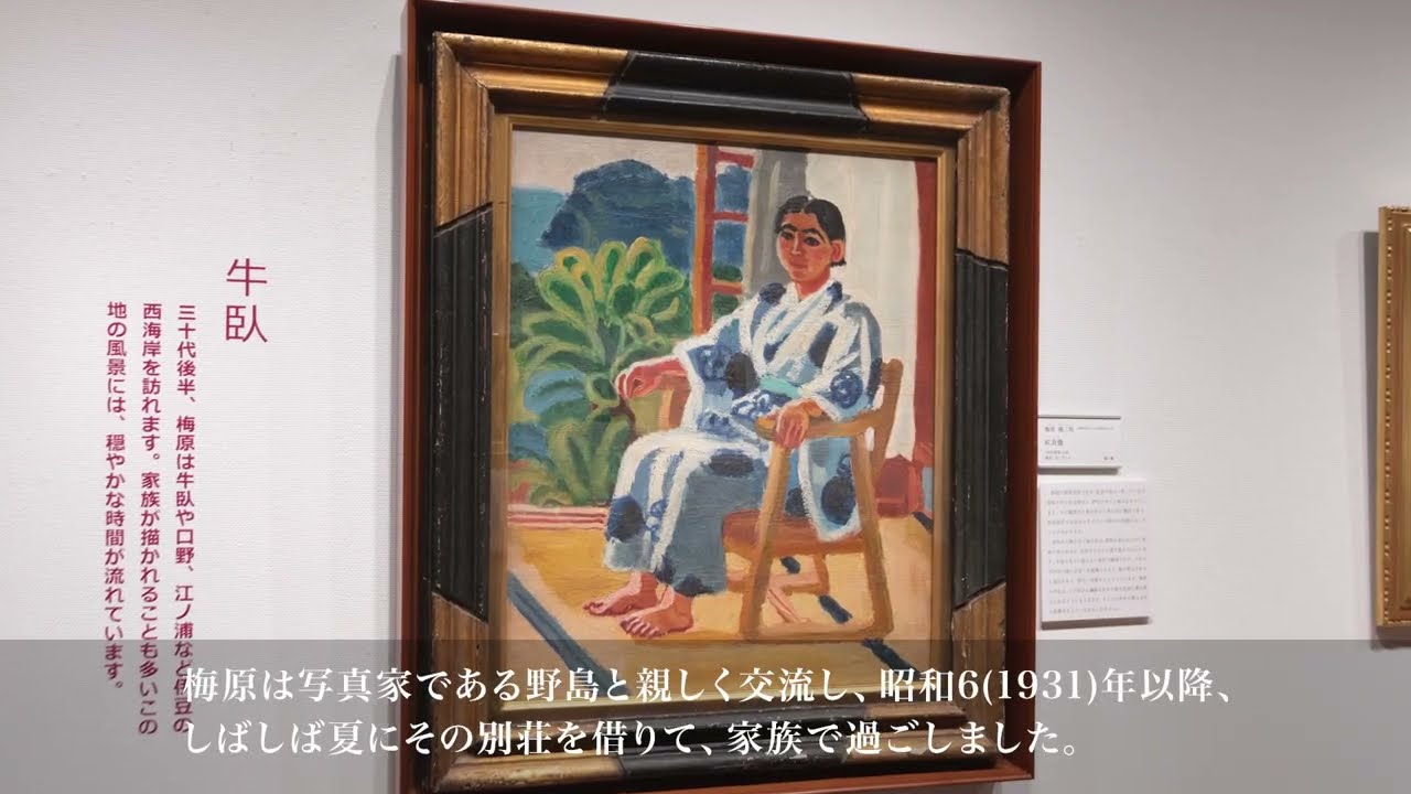 梅原龍三郎が描く伊豆の風景、4月16日まで！ | 上原美術館のプレス