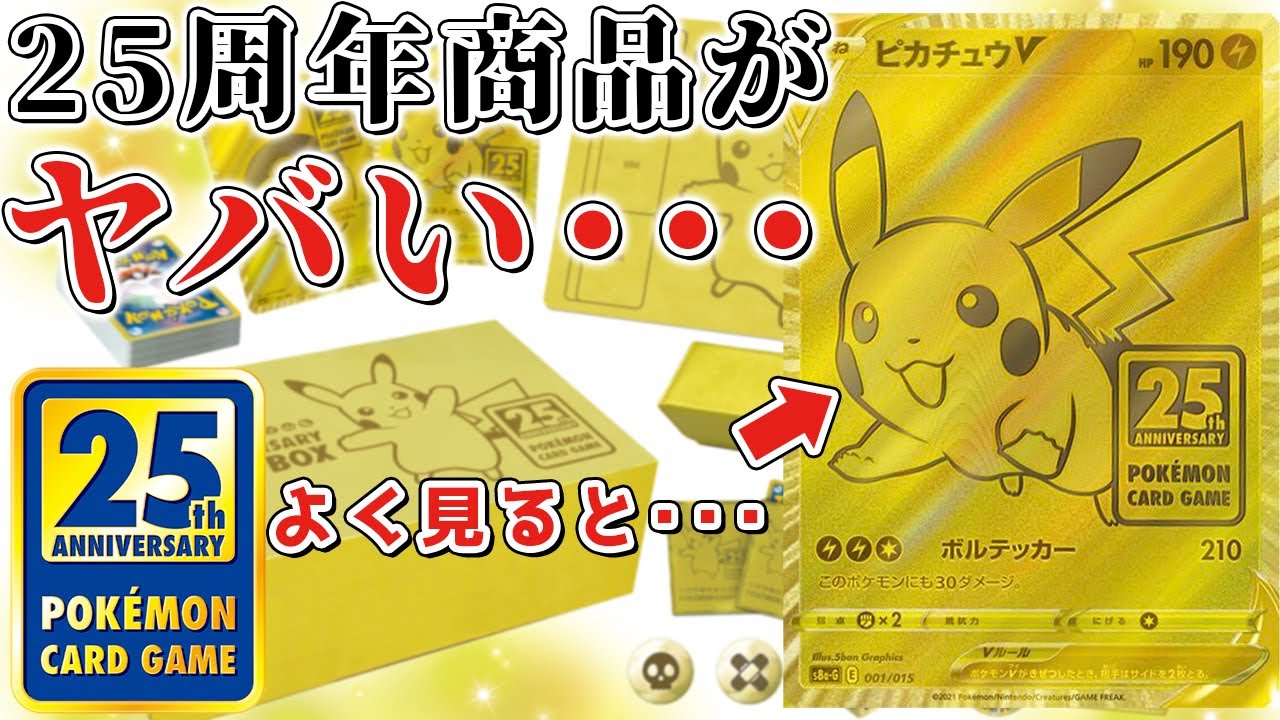 ポケカ】このセットよく見ると本当にヤバい事が1つだけ、いや2つ