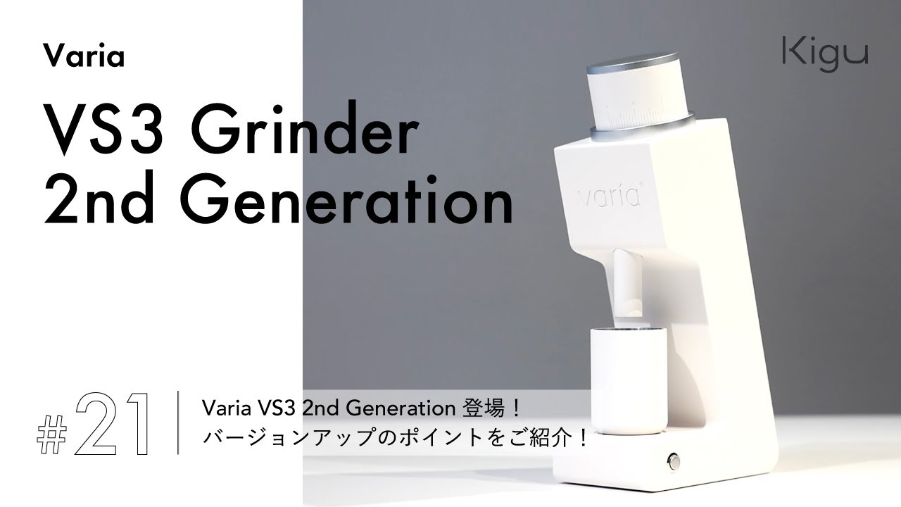 21 Varia VS3 2nd Generation登場！バージョンアップのポイントをご