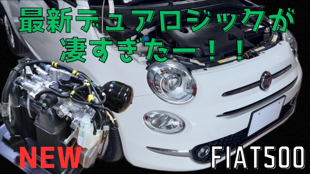 フィアット500】故障したデュアロジックを最新アクチュエーターに交換