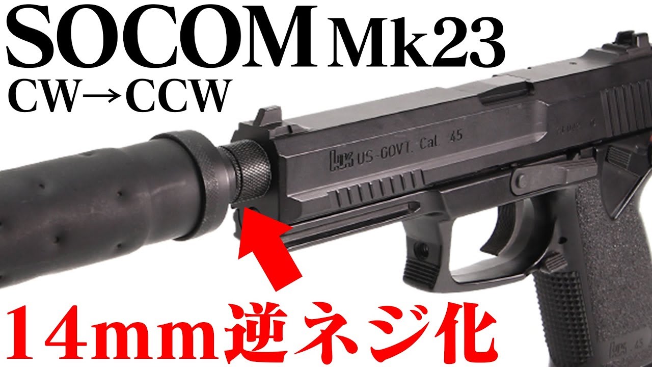 NINEBALL 東京マルイ ソーコム Mk23 サイレンサーアタッチメントNEO