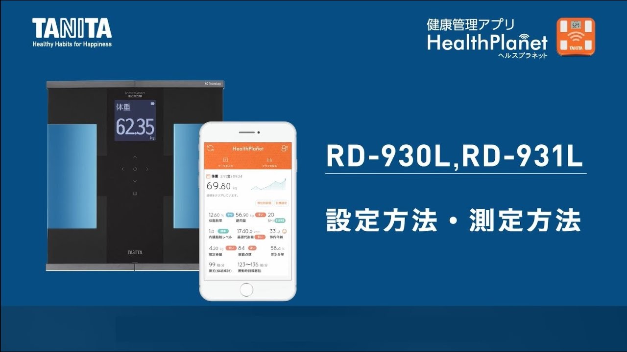 Instruction Video] Tanita Body Composition Monitor RD-930L/RD-931L