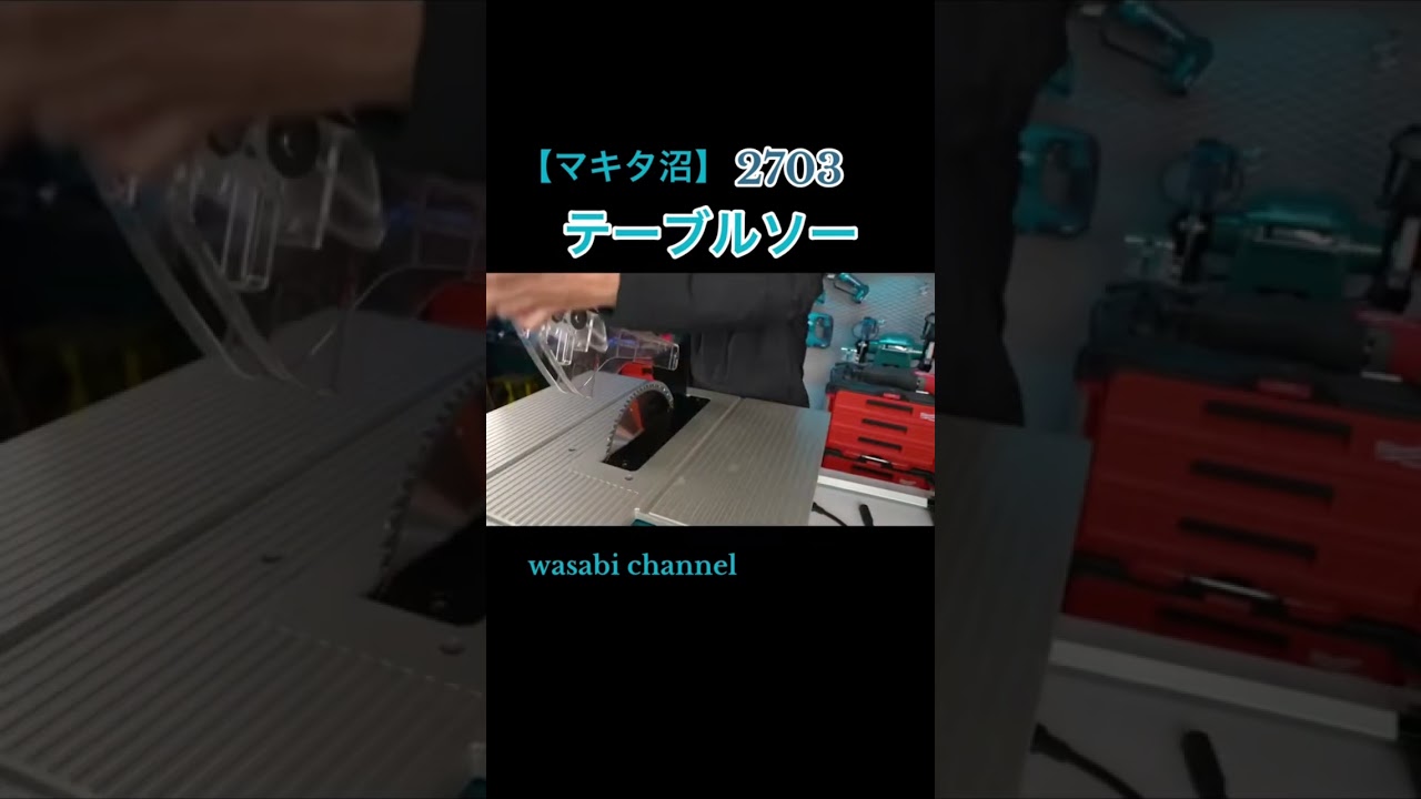 Makita Swamp] The table saw has arrived! [2703] #MakitaSwamp - YouTube