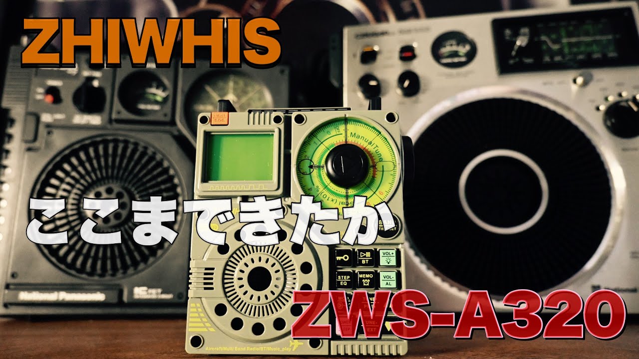 ZHIWHIS ZWS-A320 ✨無骨ラジオ 日本発売 多機能爆速チューニング誕生
