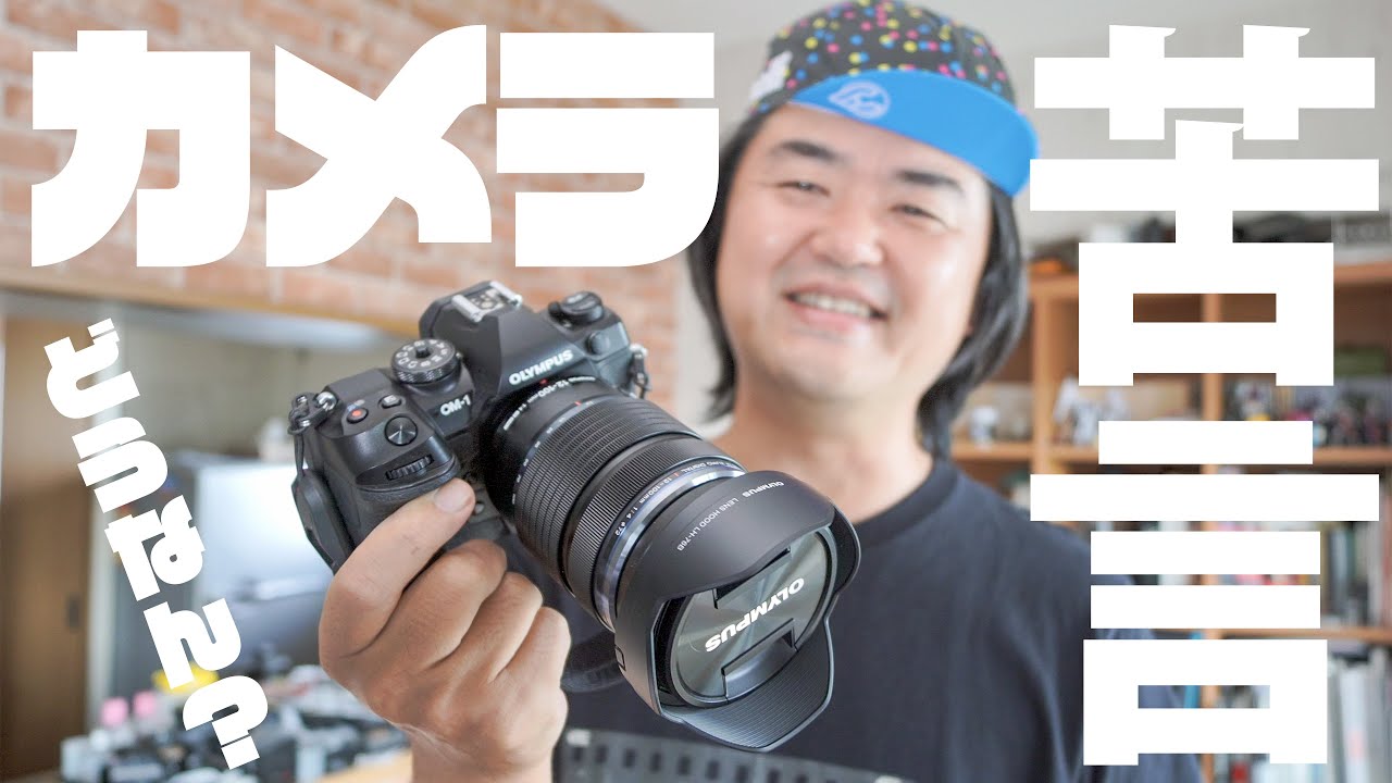 深夜なのであのフラッグシップカメラに本音で苦言を呈したい - YouTube