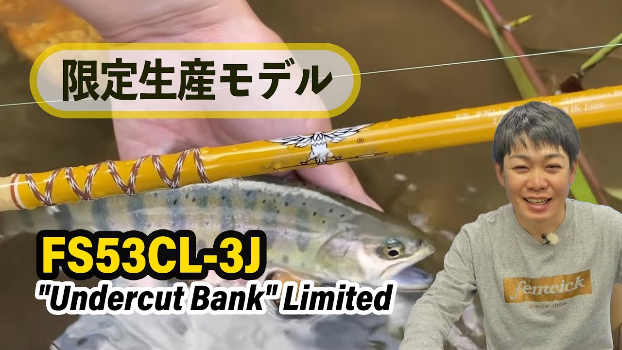Mountain Stream Bait] Introducing the limited production model