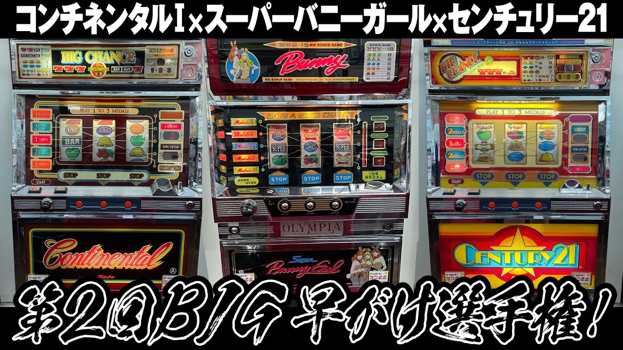 The 2nd BIG Early Bird Championship! Super Bunny Girl, Continental