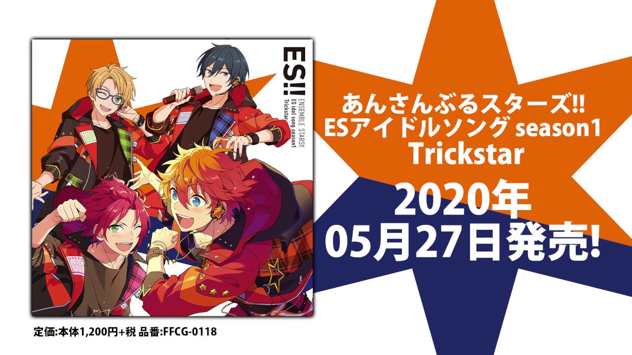あんさんぶるスターズ！！ ESアイドルソング season1 Trickstar