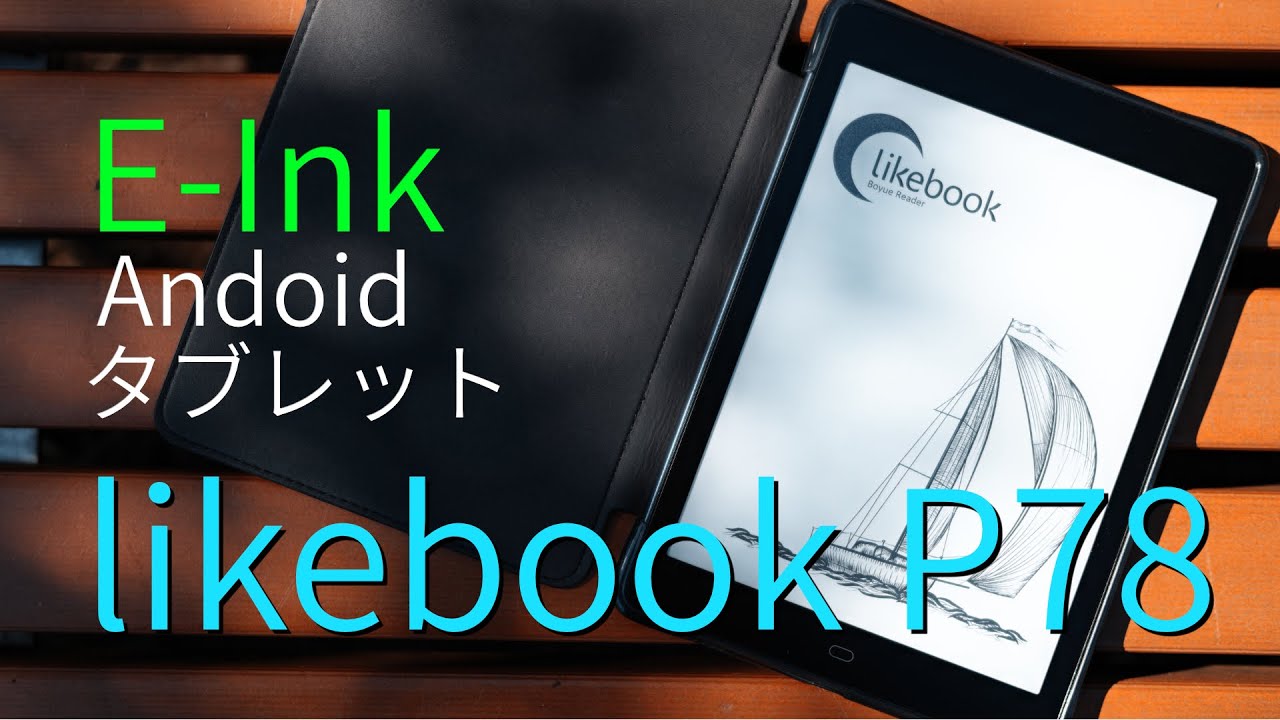 likebook P78 開封とファーストインプレッション - YouTube