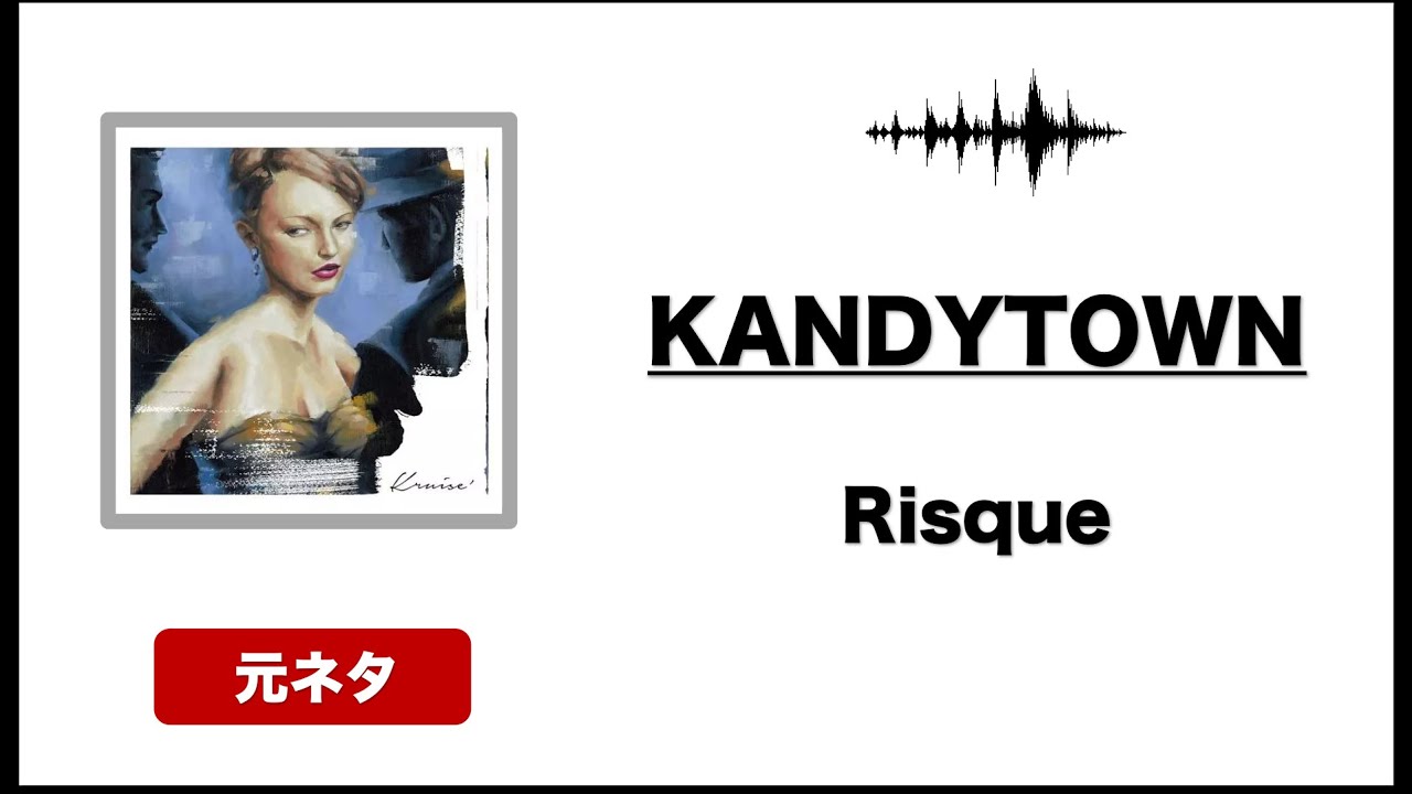 日本語ラップ 元ネタ MIX】KANDYTOWN / Risque (Prod: Nosh / Rap