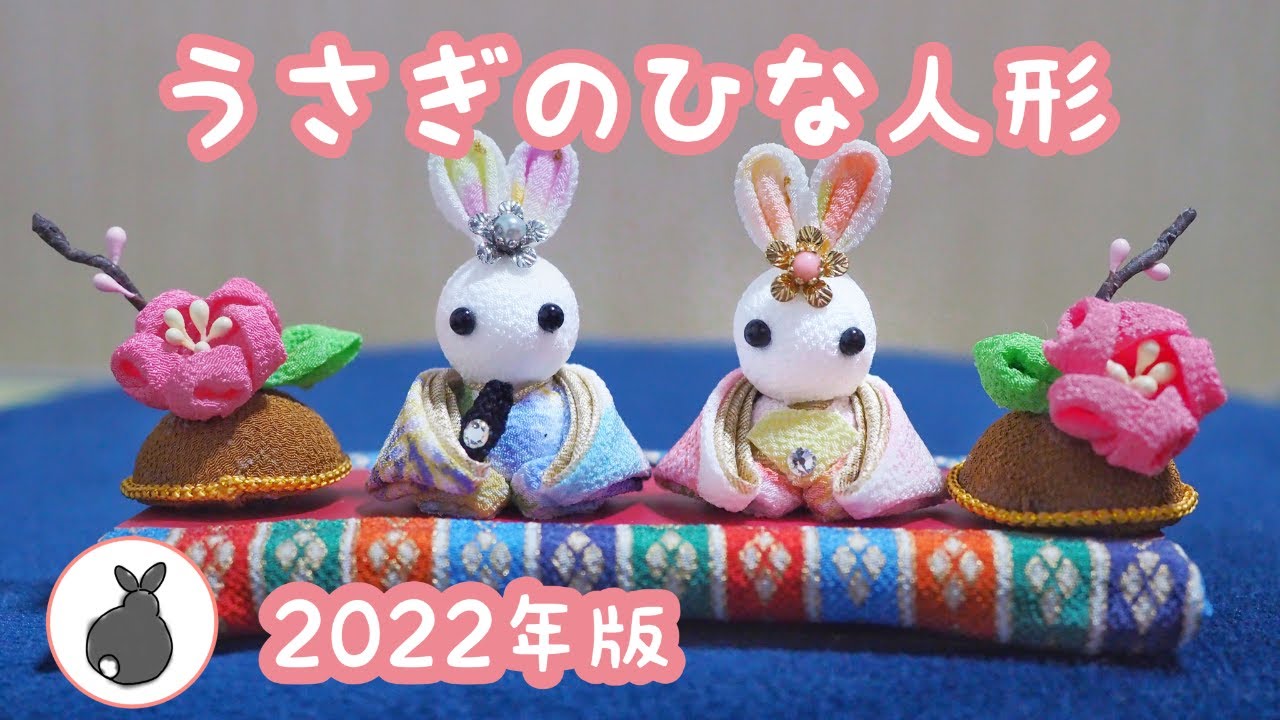 Rkmn様 ハンドメイド 雛人形 お雛様 リバティ つまみ細工 おしゃれ