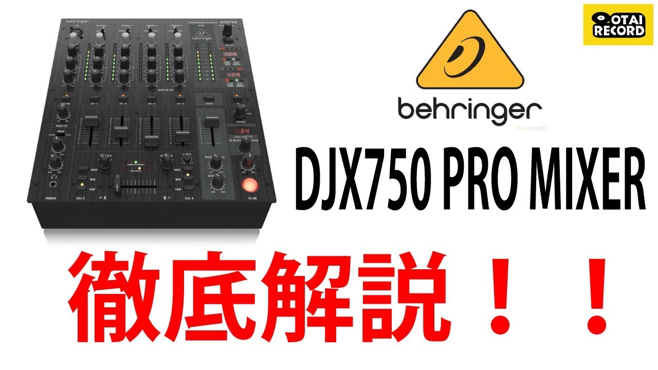 BEHRINGERプロDJミキサー「DJX750 PRO MIXER」徹底解説！ - YouTube