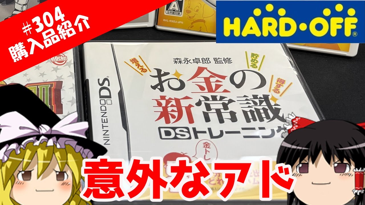 Slow Purchase Introduction] 304 Hard Off: The 110 yen software