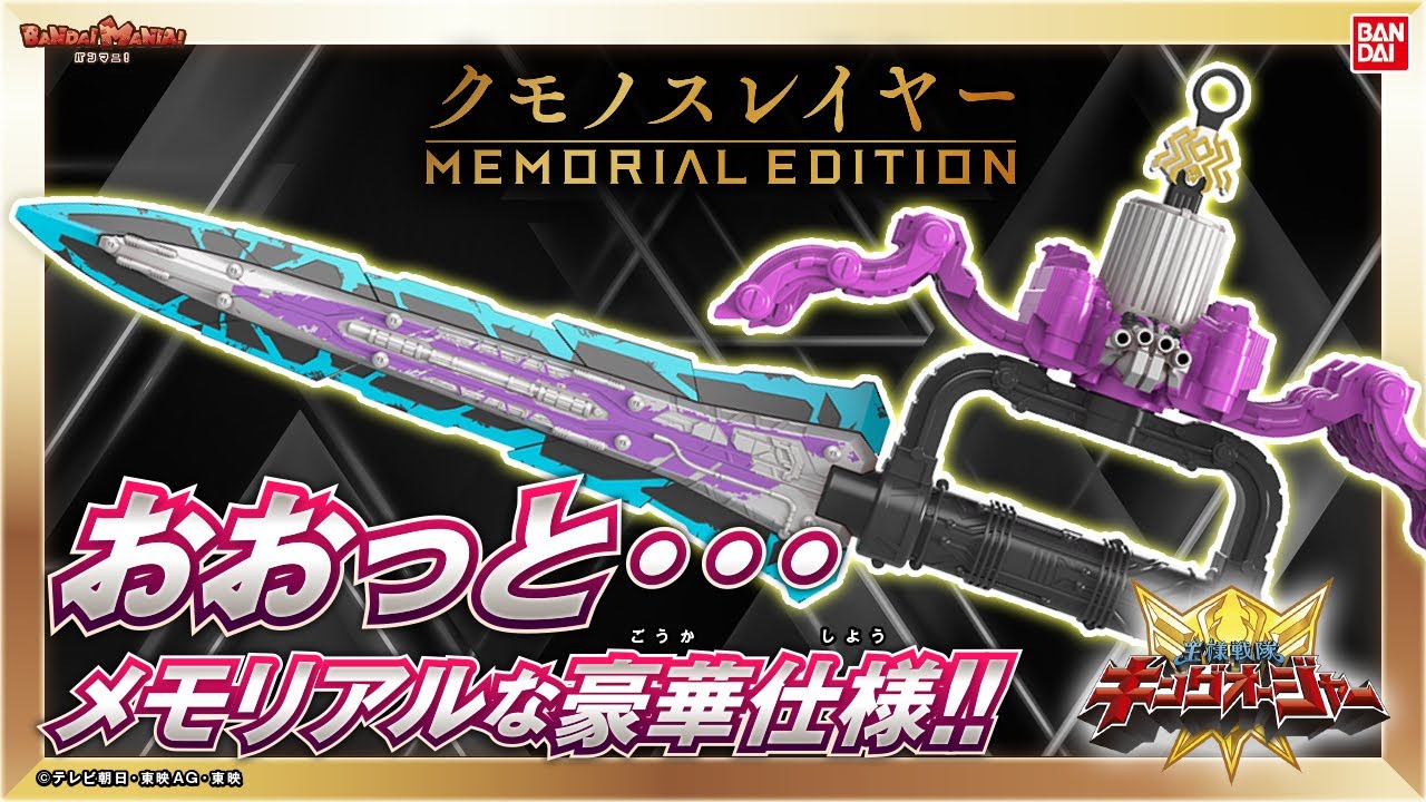 クモノスレイヤー -MEMORIAL EDITION-【2次：2025年3月発送】 | 王様