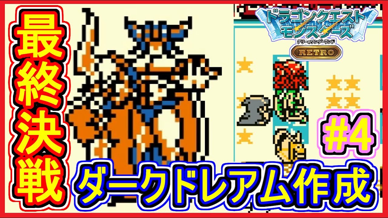 Terry's Wonderland RETRO Dark Dream 1 vs. Old Man Monster. They're