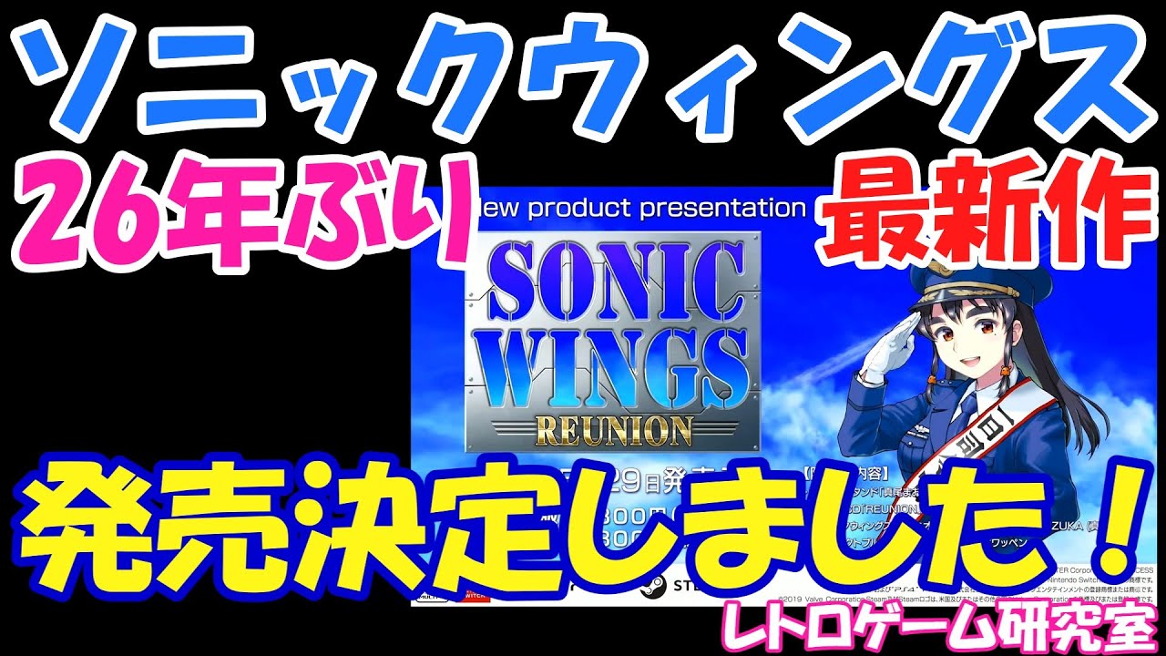 Retro Game] Breaking News! The latest Sonic Wings game is set for