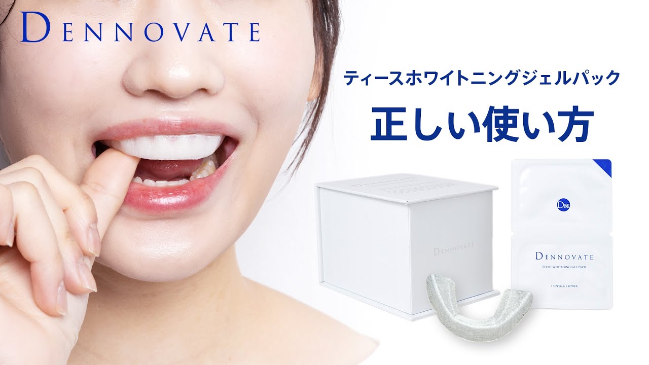 ホワイトニングについて ｜ RIMOBI（リモビ）｜オンライン診療で簡単