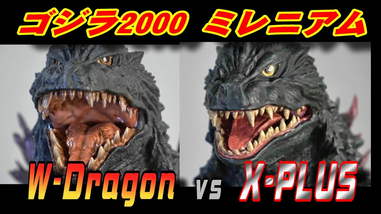 W-Dragon】ゴジラ2000 開封レビュー!! W-Dragon vs X-PLUS - YouTube