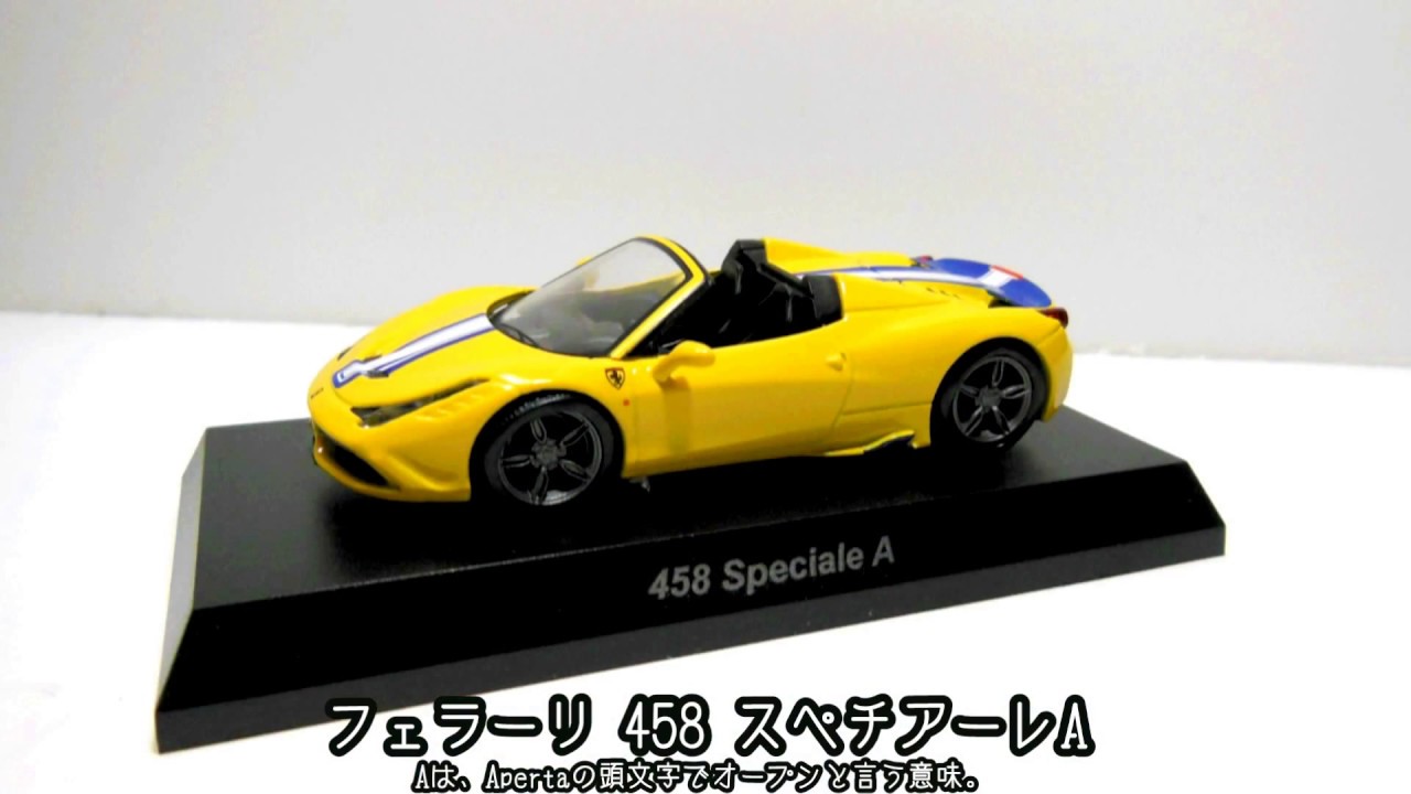 Kyosho Ferrari 458 Speciale A (1:64) - YouTube