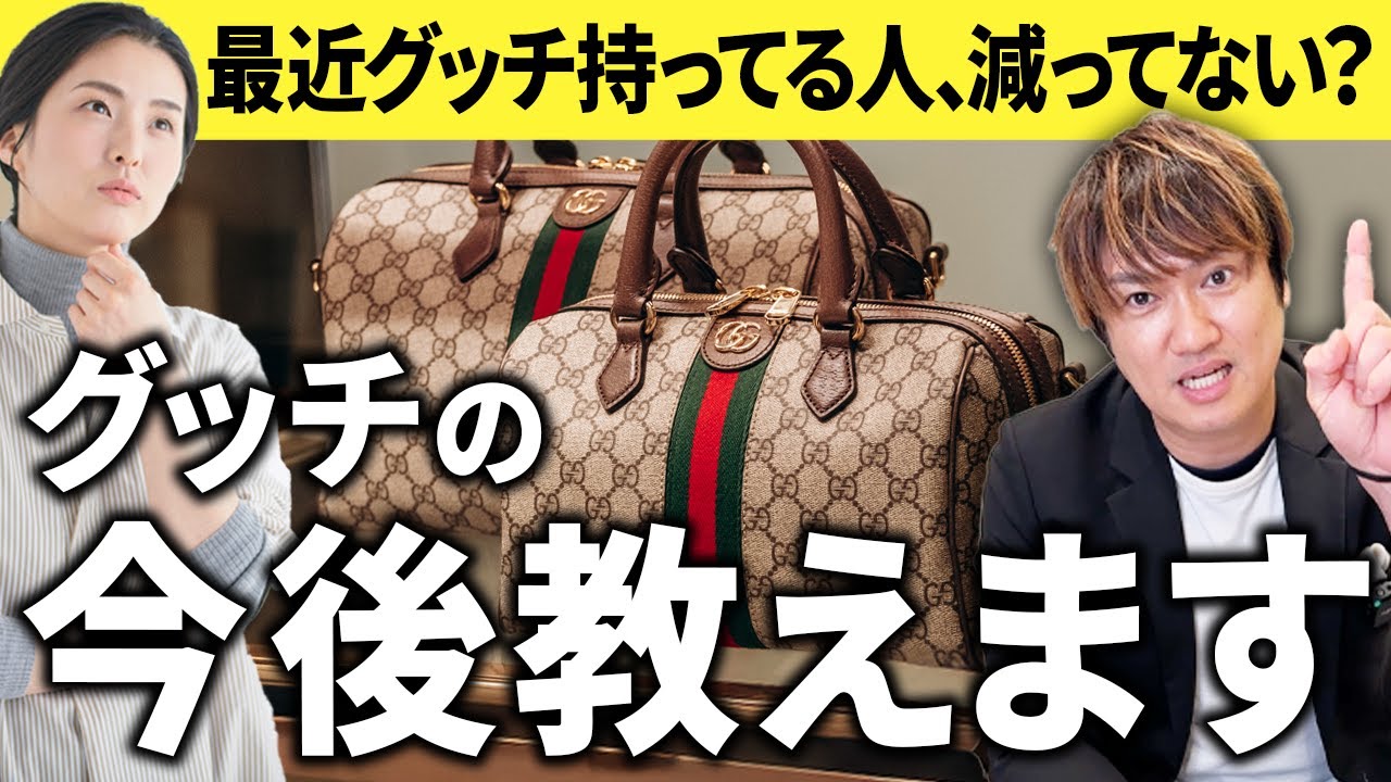 Gucci's current reputation: what will happen in the future? Is it