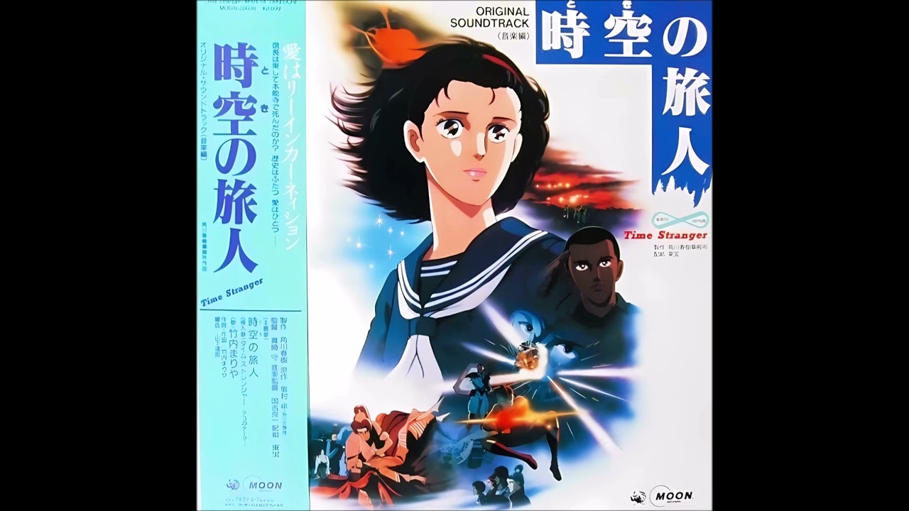 Ryoichi Kuniyoshi - 時空の旅人 = Time Stranger [O.S.T] (1986