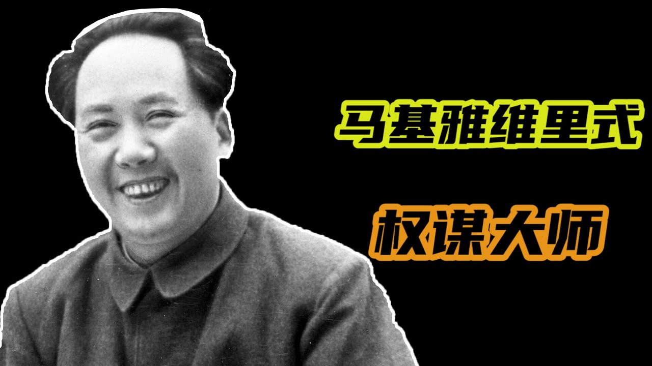 锐评《红太阳是怎么升起的-延安整风运动的来龙去脉》BY 高华【1