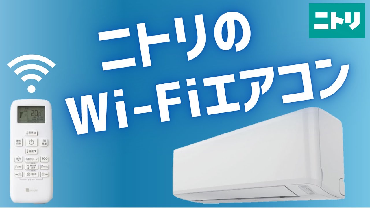 Wi-Fi エアコン 6畳用 (標準取付工事無し・リサイクル回収有り