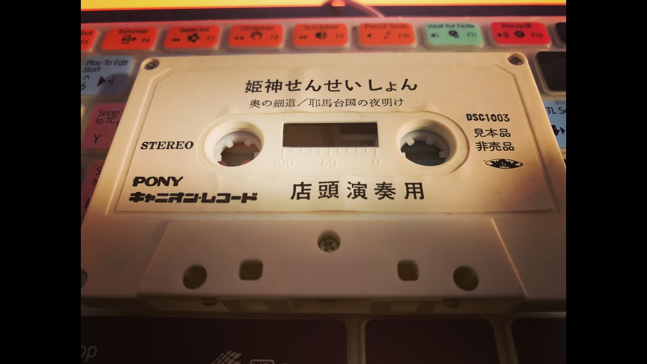 2022/10/20(木)・ #カセットテープ 特集 - YouTube