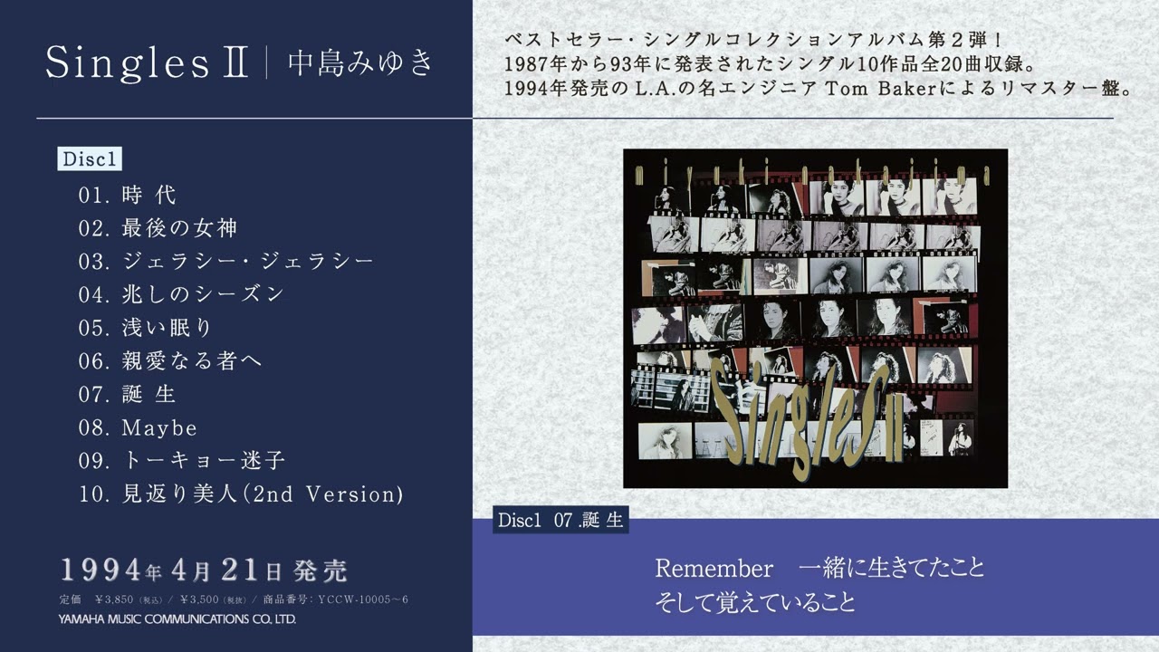 Singles 【リマスターBlu-spec CD2】 | 中島みゆき | ヤマハ