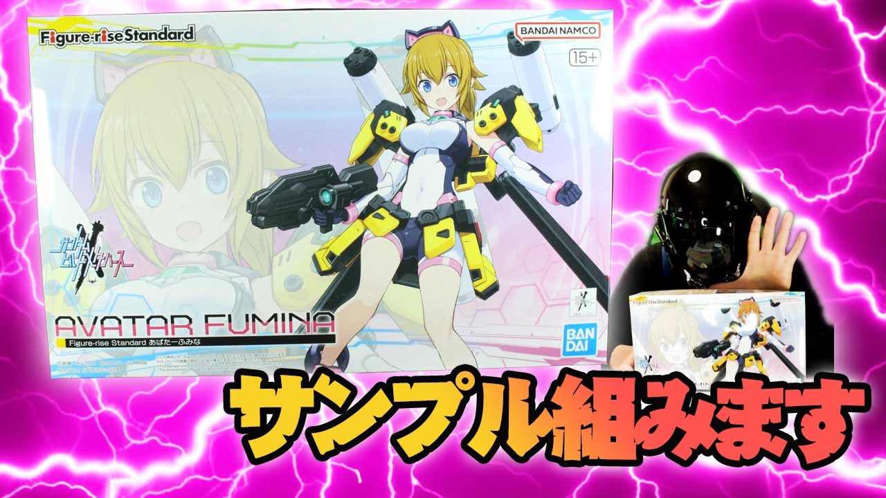 Figure-rise Standard あばたーふみなのサンプルを組み立てます - YouTube