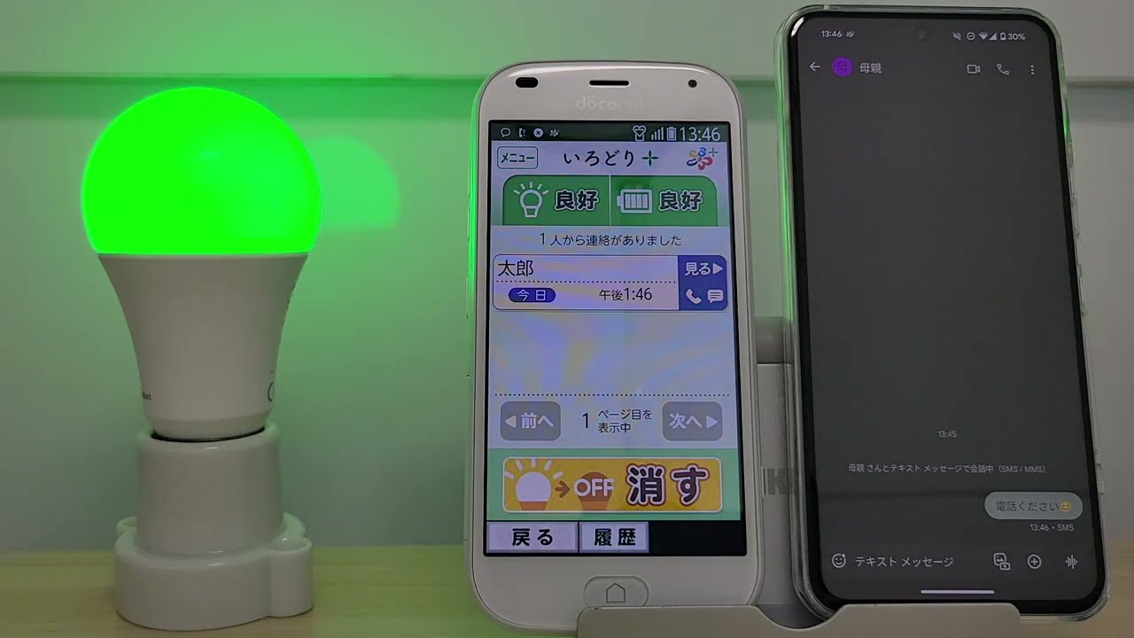 スマホの着信をライトの光で知らせるアプリ」で高齢者とその家族に安心