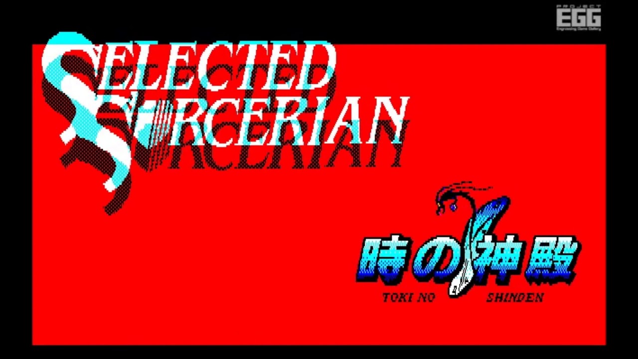 ソーサリアンコンプリート(Windows10対応版) -SORCERIAN COMPLETE