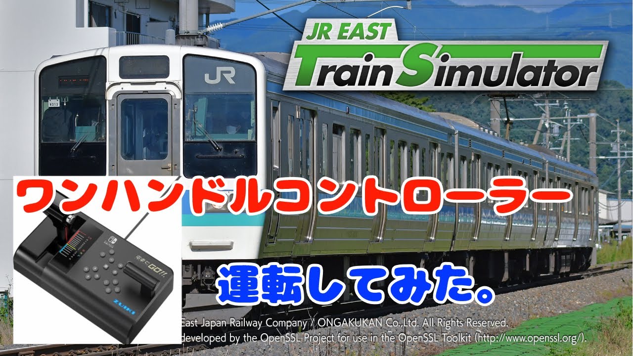 JR EAST Train Simulator】専用コントローラーで運転してみた。 2022