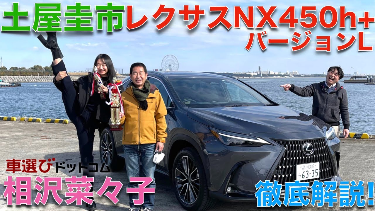 New Lexus NX] Keiichi Tsuchiya and Nanako Aizawa give a thorough
