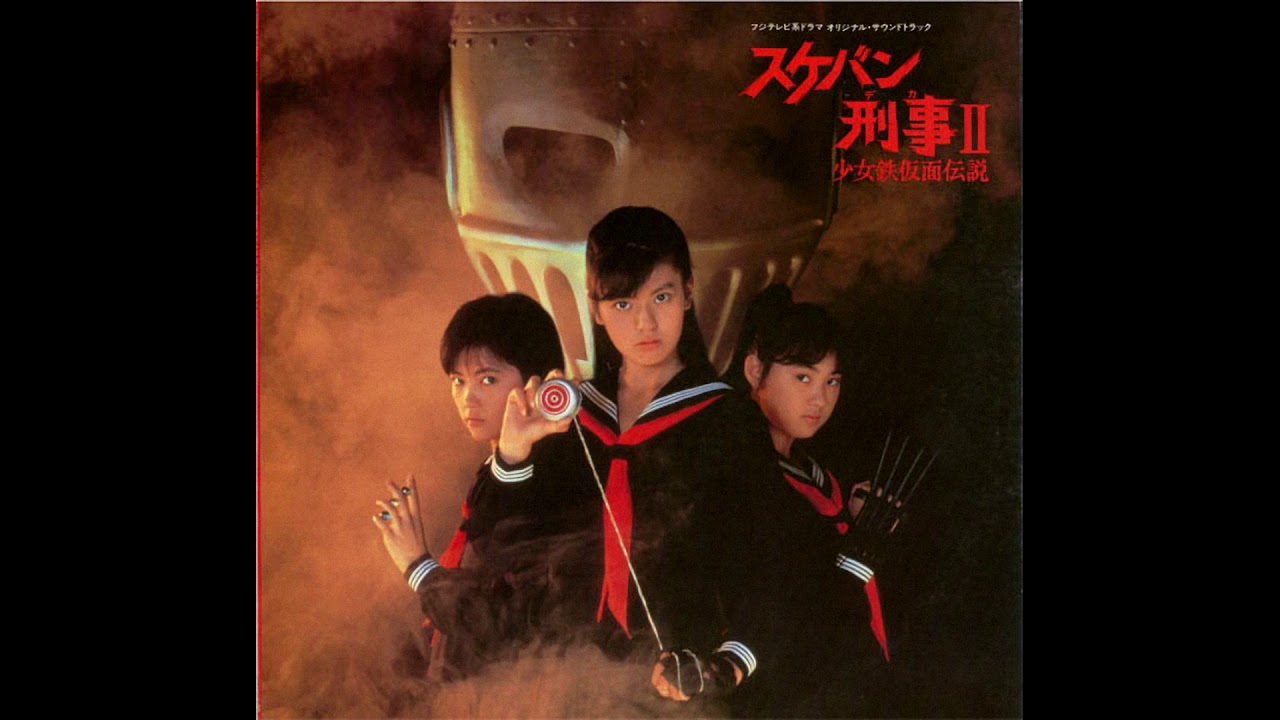 Sukeban Deka II Shoujo Tekkamen Densetsu (Season 2) Original