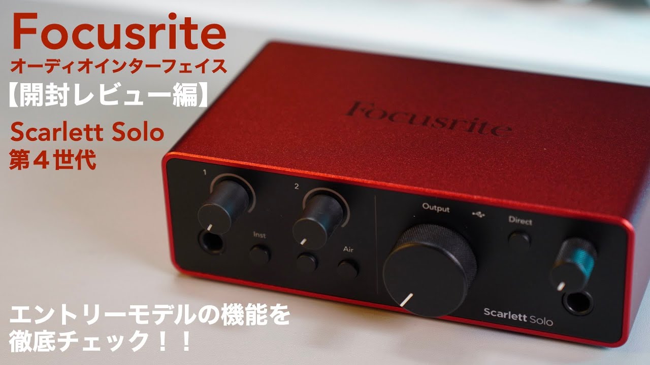 Focusrite Scarlett Solo gen.4 20時間ほど使用 Focusrite 【予約商品
