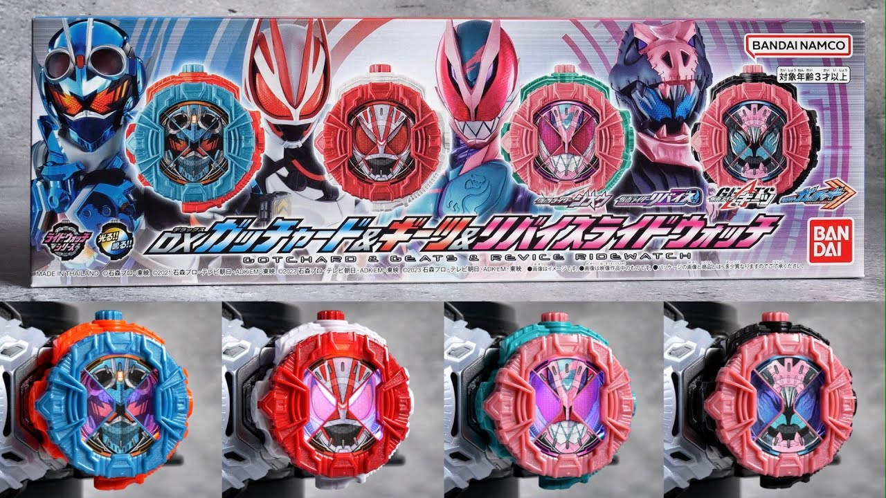 DXガッチャード&ギーツ&リバイスライドウォッチ レビュー【仮面