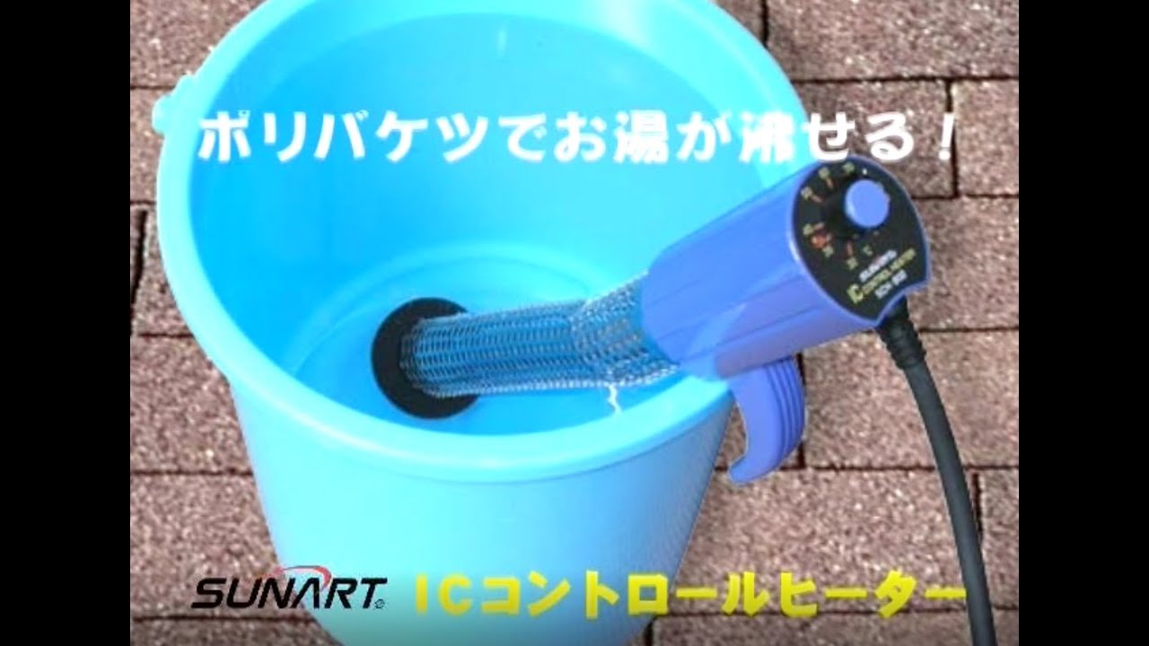 SUNART / サンアート ICコントロールヒーター【SCH-900】