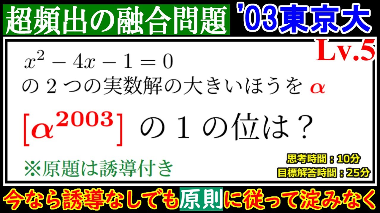 東大は典型問題の源流の宝庫】2003年 東京大 2次方程式の解の2003乗の1