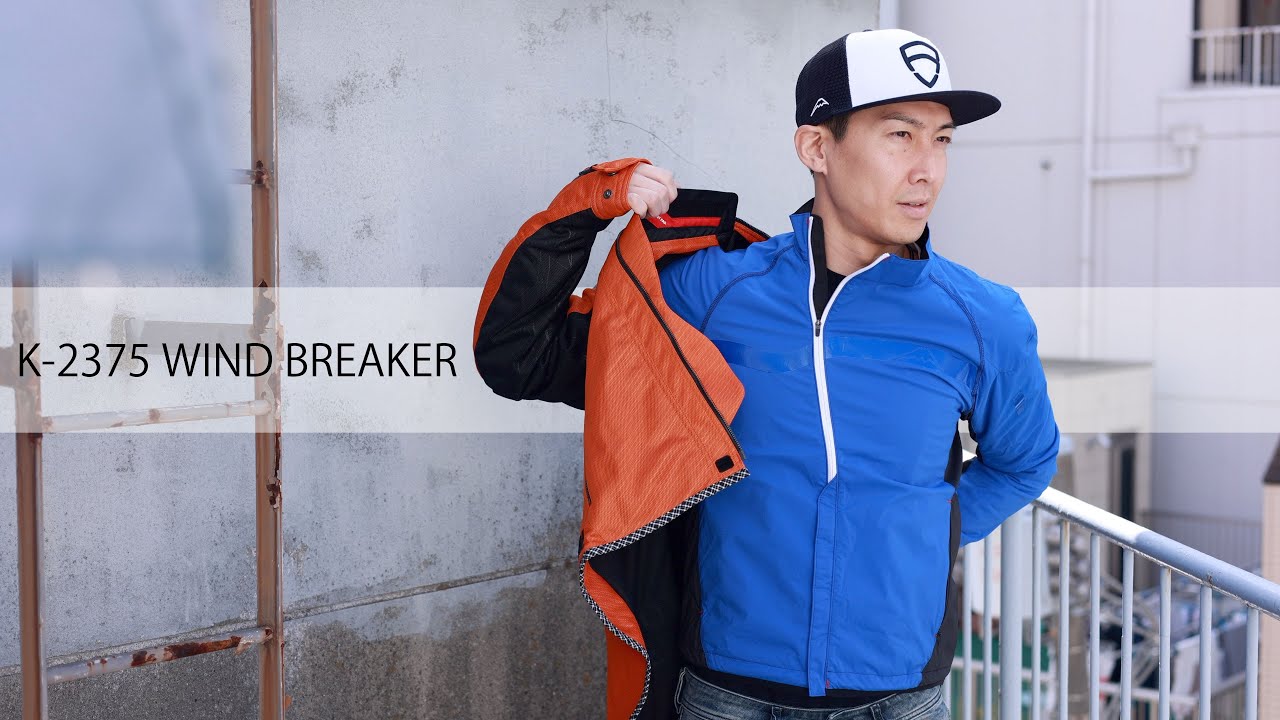 クシタニのK-2375 WIND BREAKER、季節の変わり目にあると便利な