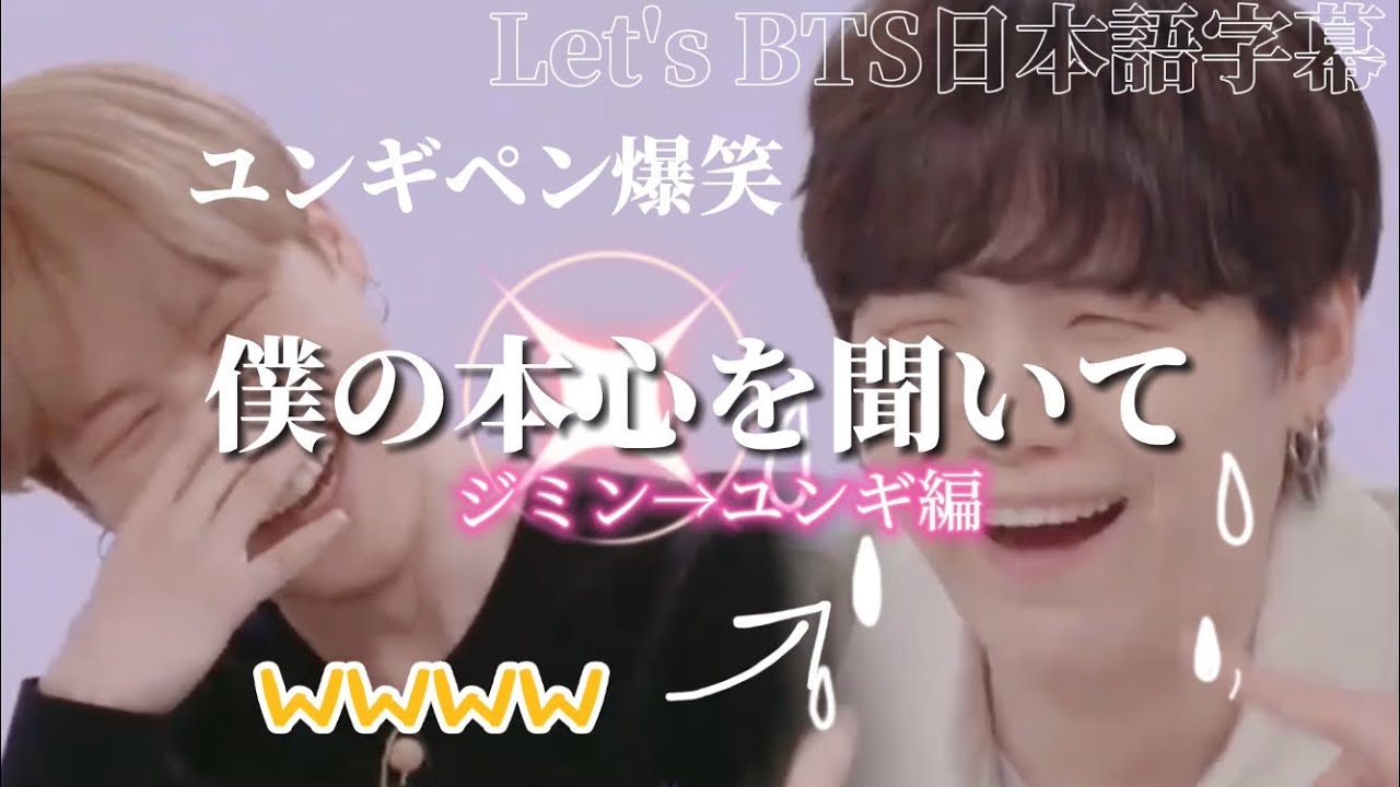 Let's BTS日本語字幕③】ジミンのシュガに対する本心 - YouTube