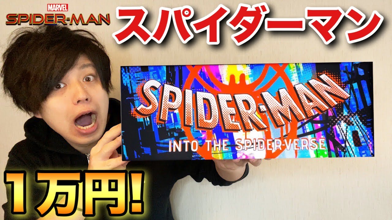 マーベル】1万円するスパイダーマンのロゴライトボックスが最高過ぎる