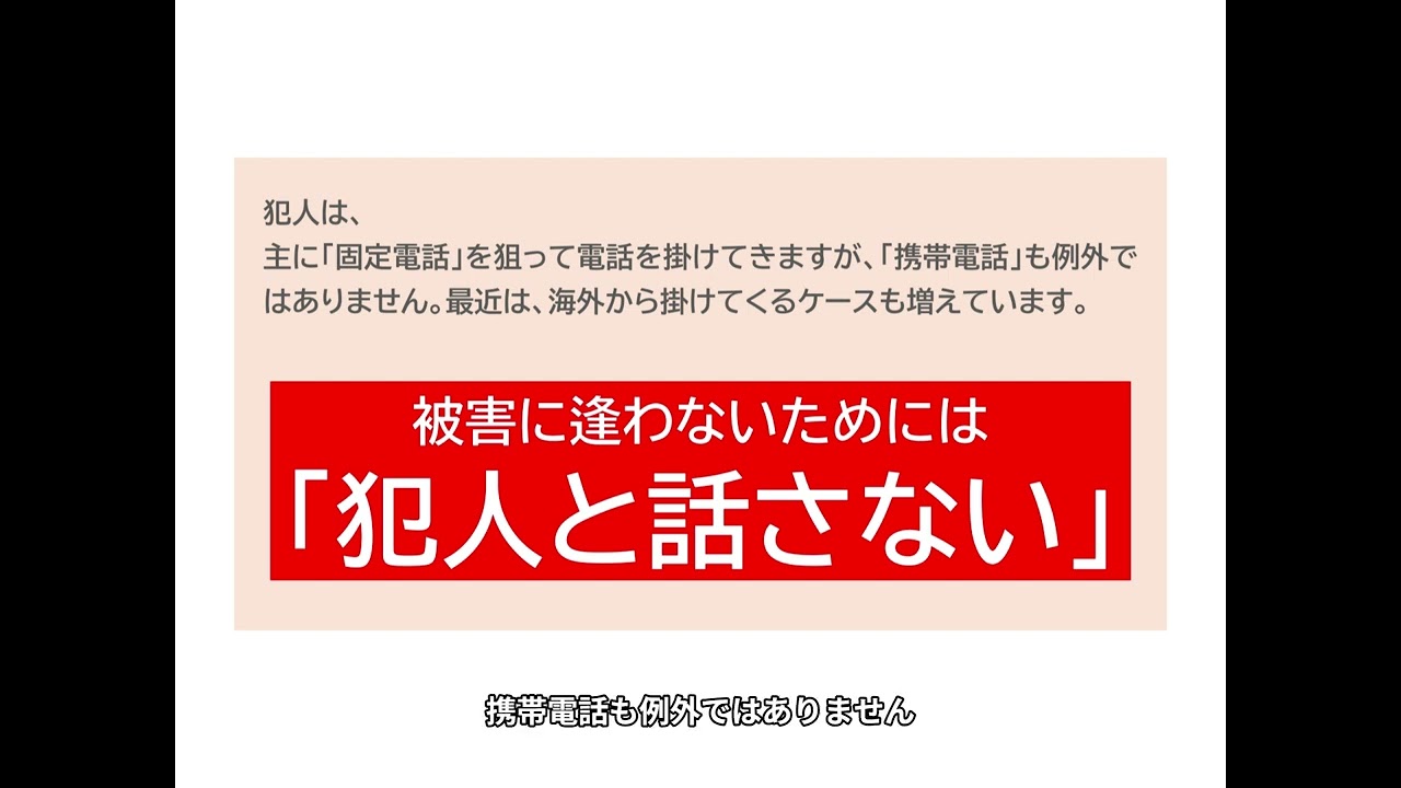 令和7年12月の特殊詐欺発生状況について - YouTube