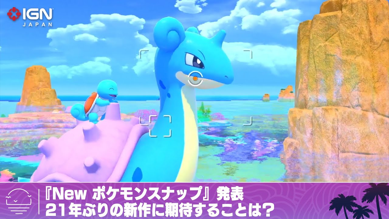 New ポケモンスナップ』がSwitch向けに発表！ シリーズの魅力と、21年