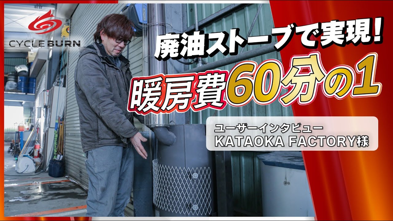 廃油ストーブを北広島雪まつりに体験展示。燃料費高騰で企業が注目