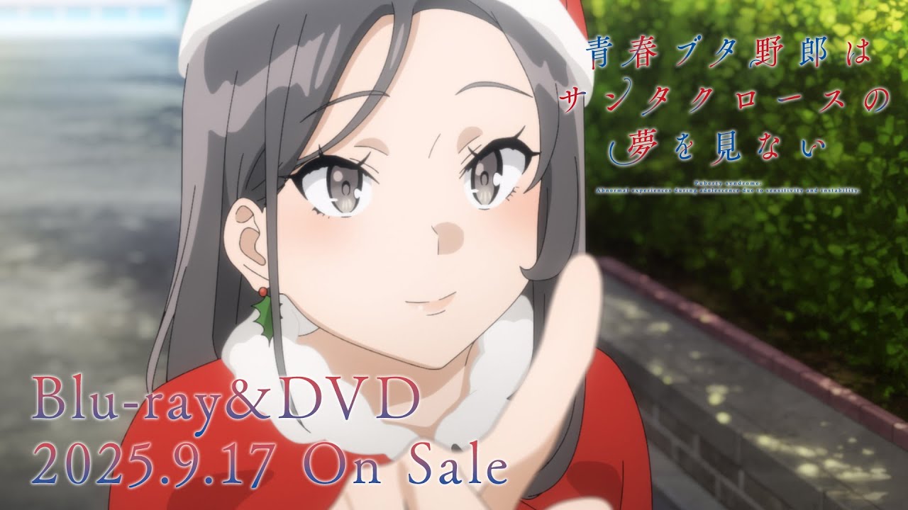 アニメ「青春ブタ野郎はサンタクロースの夢を見ない」Blu-ray&DVD発売