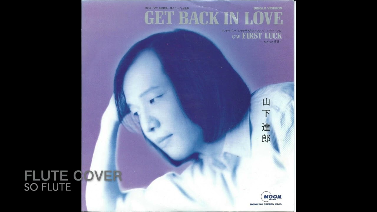 山下達郎『Get Back In Love』TBSテレビ｢海岸物語 昔みたいに
