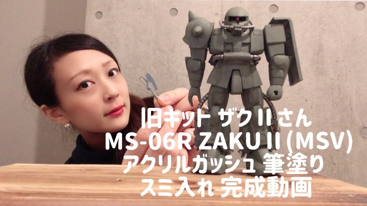 旧キット ザクⅡさん MS-06R ZAKUⅡ(MSV) アクリルガッシュ 筆塗り
