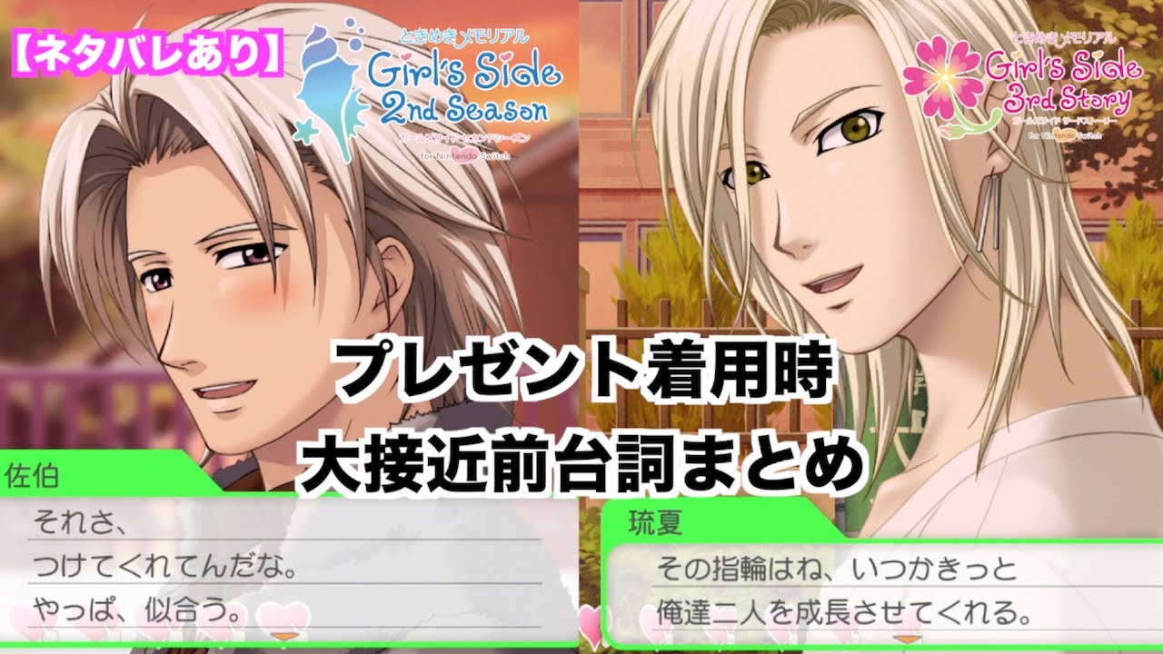 ときメモGS 2・3】プレゼント着用時 大接近前セリフまとめ - YouTube